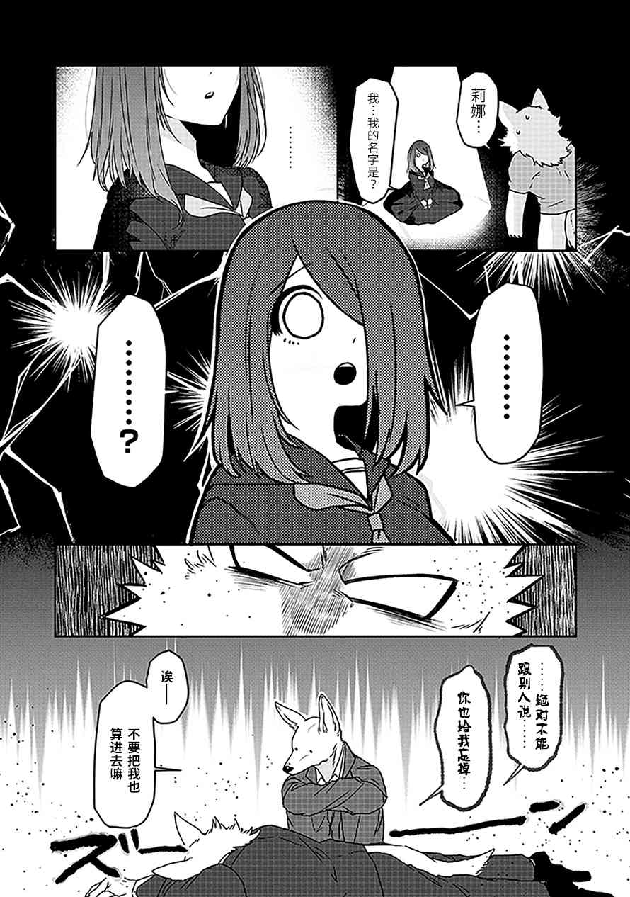 饲主兽人和宠物女子高中生 - 第24话 - 第15张图