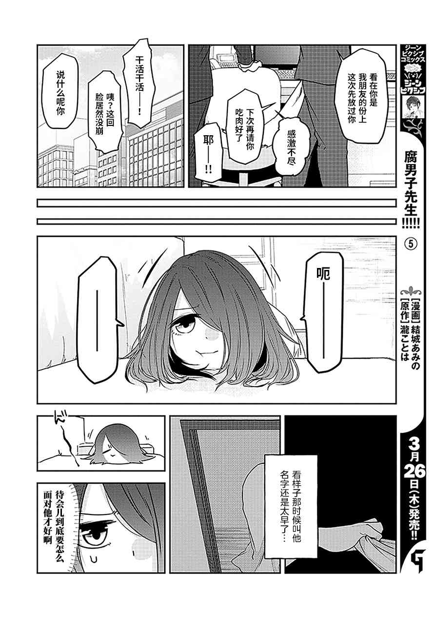 饲主兽人和宠物女子高中生 - 第24话 - 第16张图