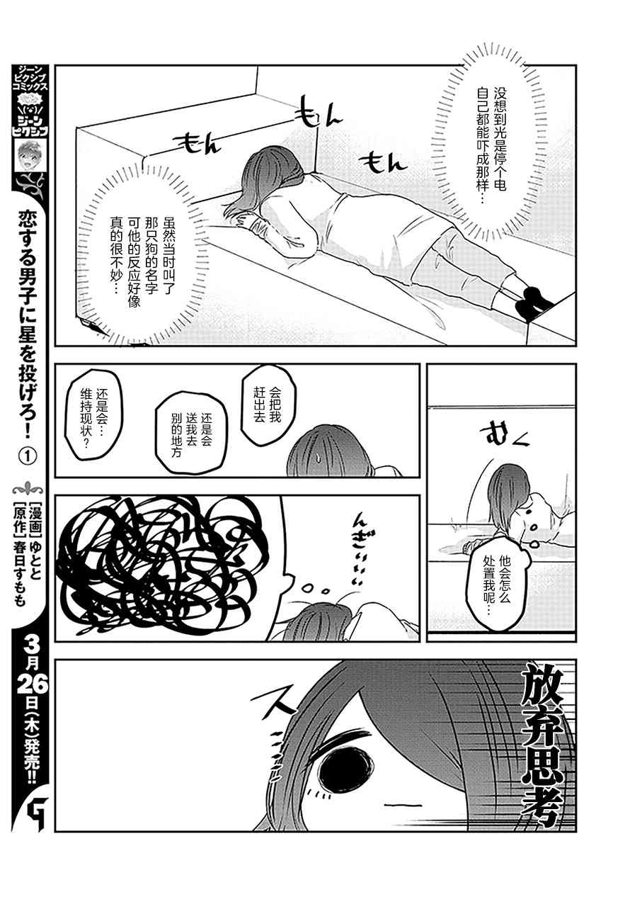 饲主兽人和宠物女子高中生 - 第24话 - 第17张图