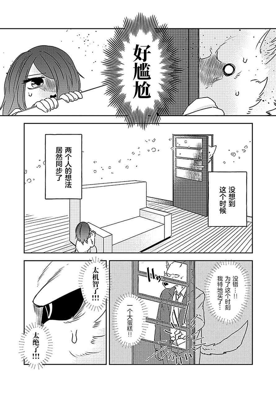 饲主兽人和宠物女子高中生 - 第24话 - 第19张图