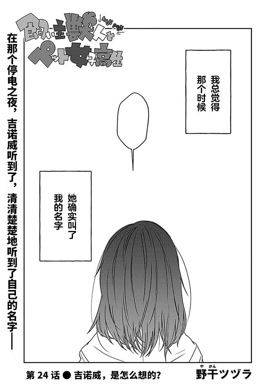 饲主兽人和宠物女子高中生 - 第24话 - 第1张图