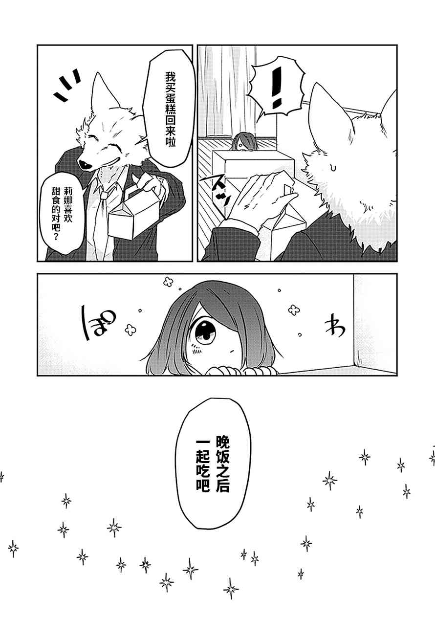 饲主兽人和宠物女子高中生 - 第24话 - 第20张图