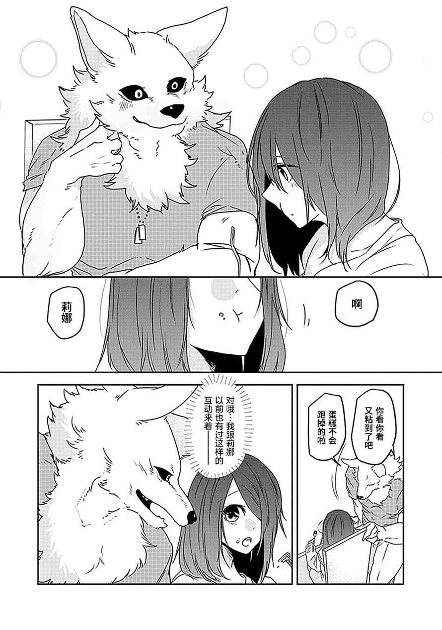 饲主兽人和宠物女子高中生 - 第24话 - 第22张图