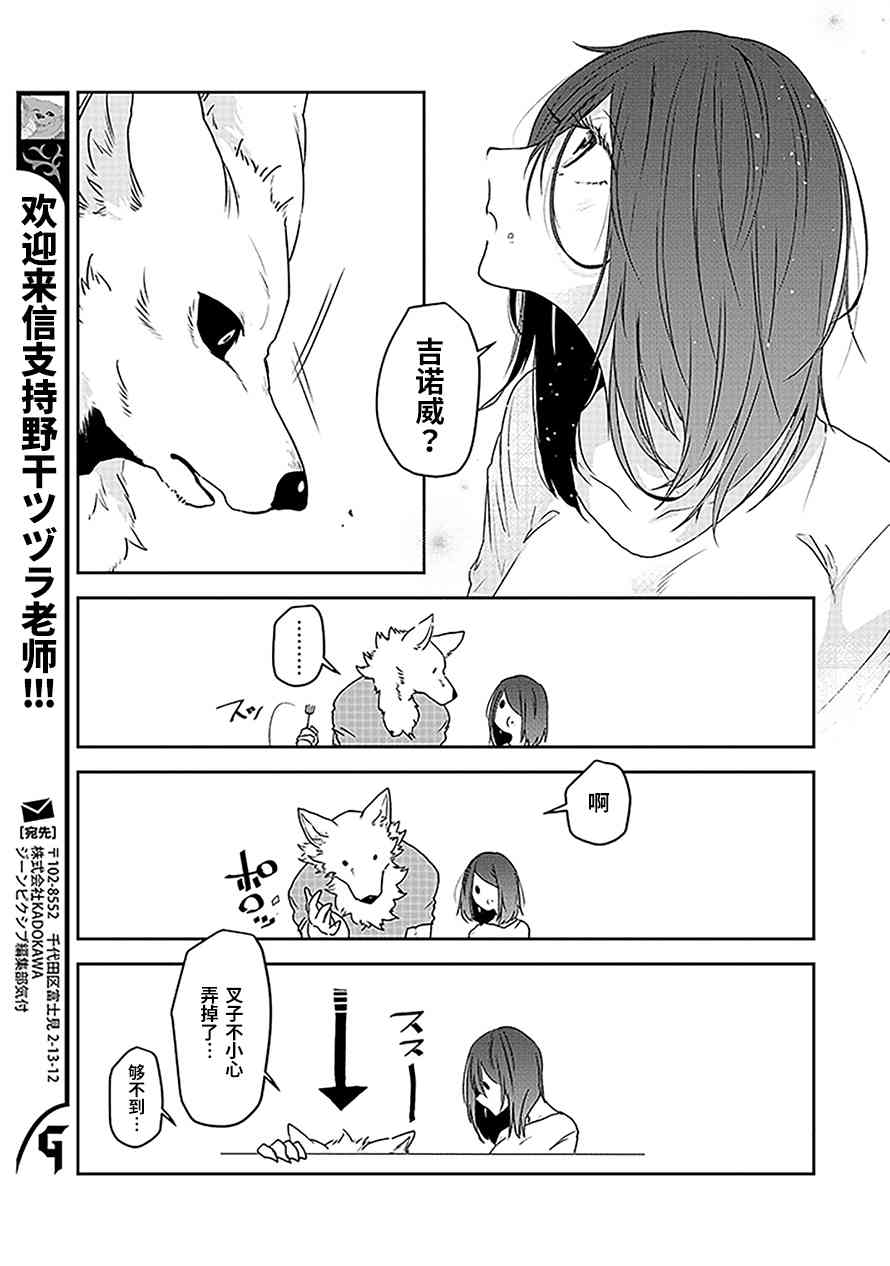 饲主兽人和宠物女子高中生 - 第24话 - 第23张图