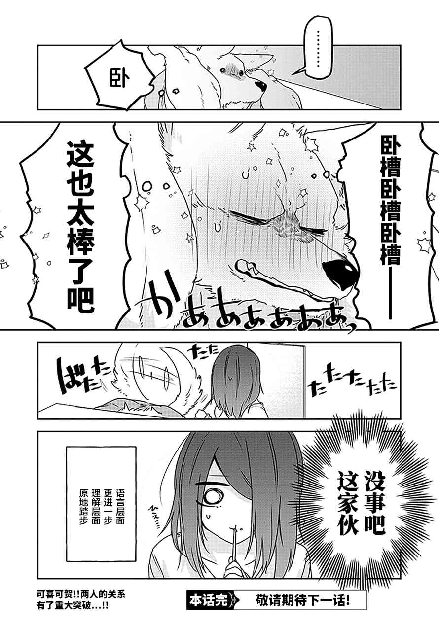 饲主兽人和宠物女子高中生 - 第24话 - 第24张图