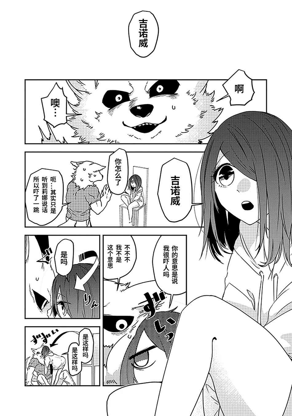 饲主兽人和宠物女子高中生 - 第24话 - 第2张图