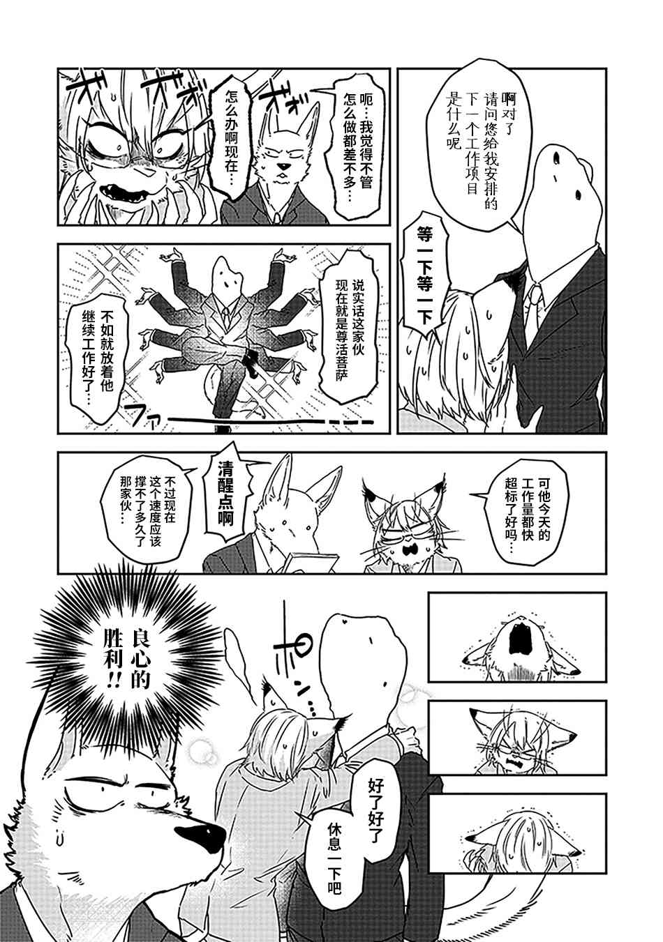 饲主兽人和宠物女子高中生 - 第24话 - 第7张图