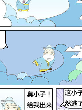 小神仙智斗太白金星三
