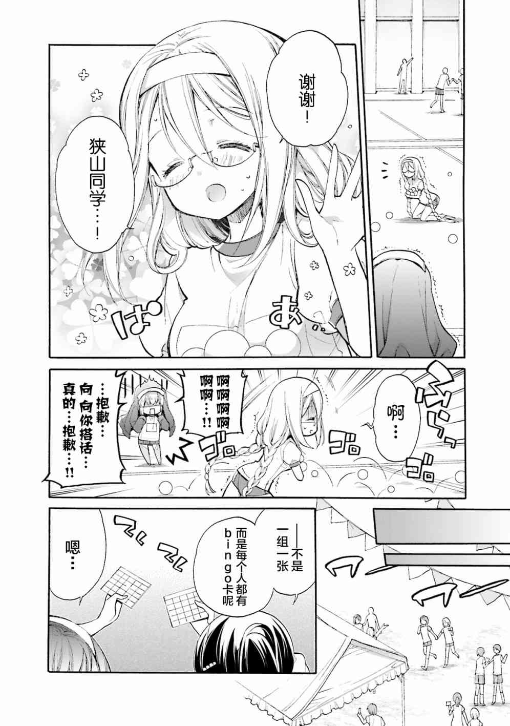 AnHappy - 第48话 - 第14张图