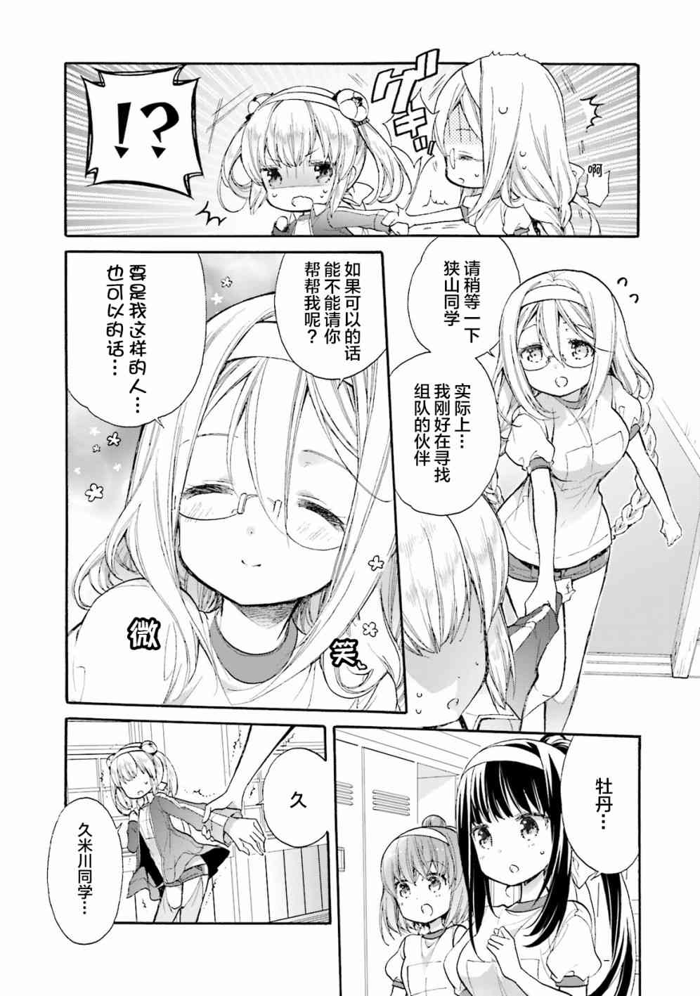 AnHappy - 第48话 - 第6张图