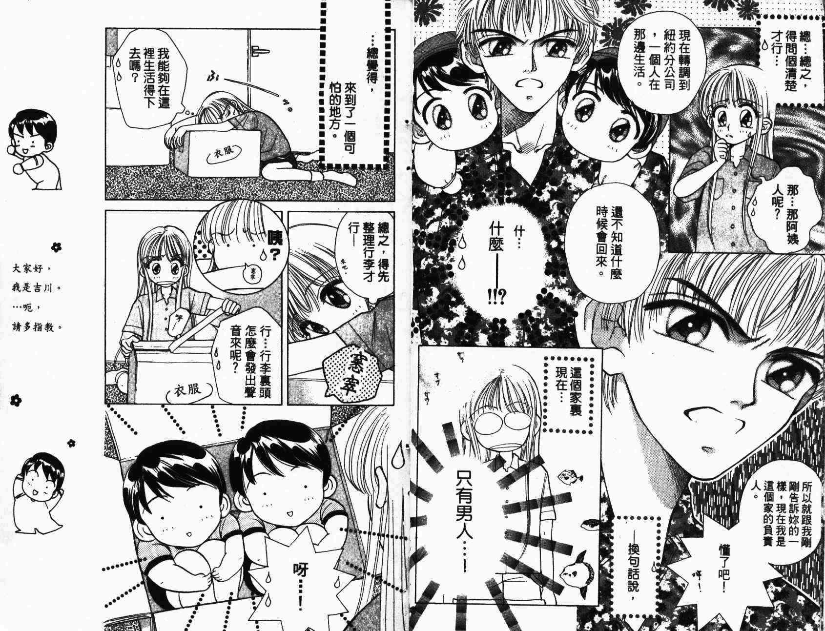 开朗的家庭计划 - vol_01 - 第10张图