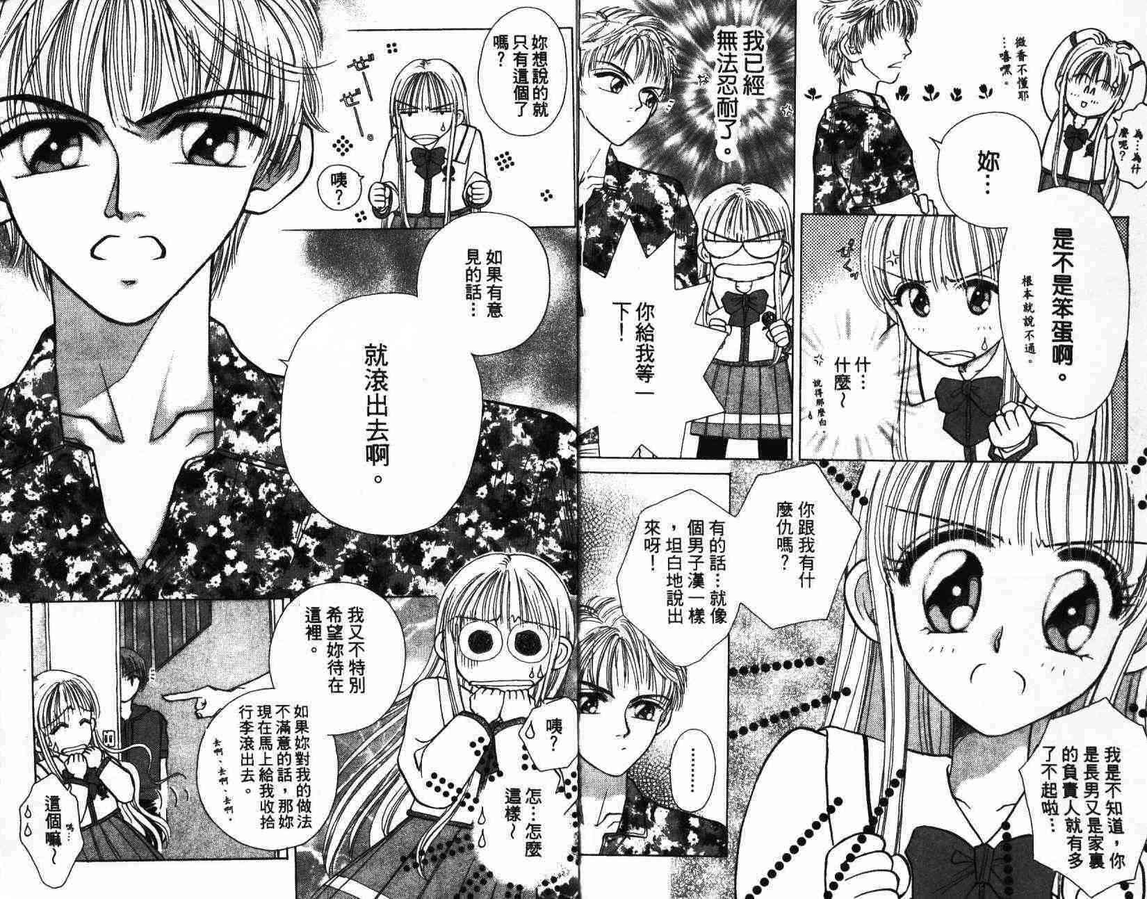 开朗的家庭计划 - vol_01 - 第14张图