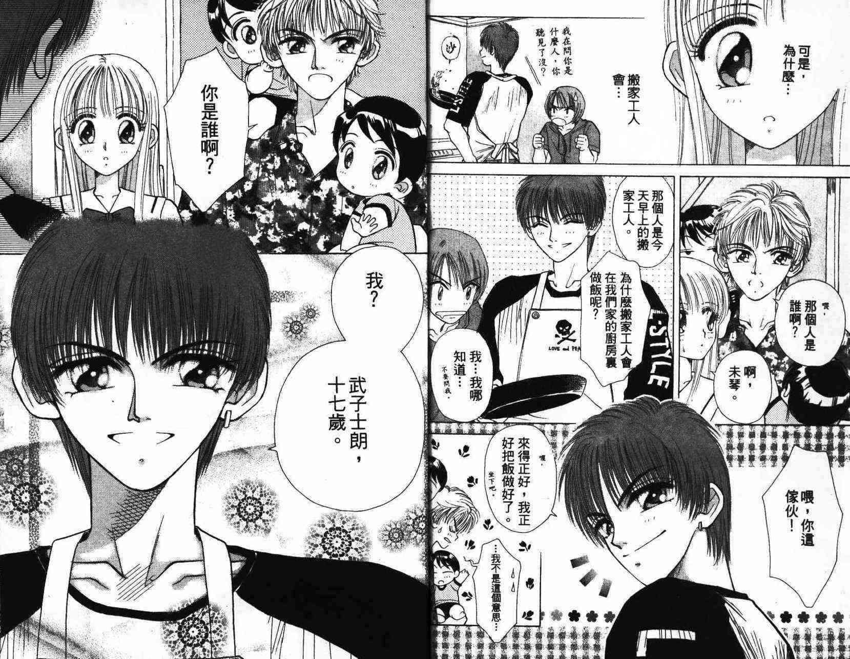 开朗的家庭计划 - vol_01 - 第17张图