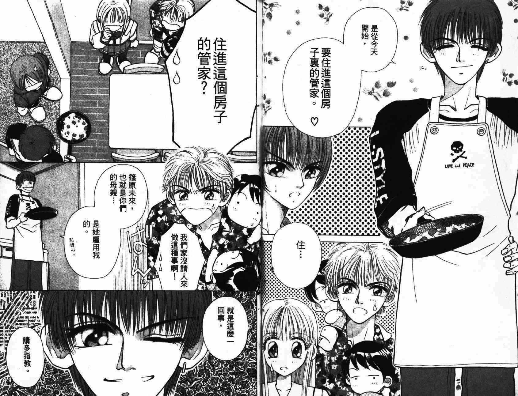 开朗的家庭计划 - vol_01 - 第18张图