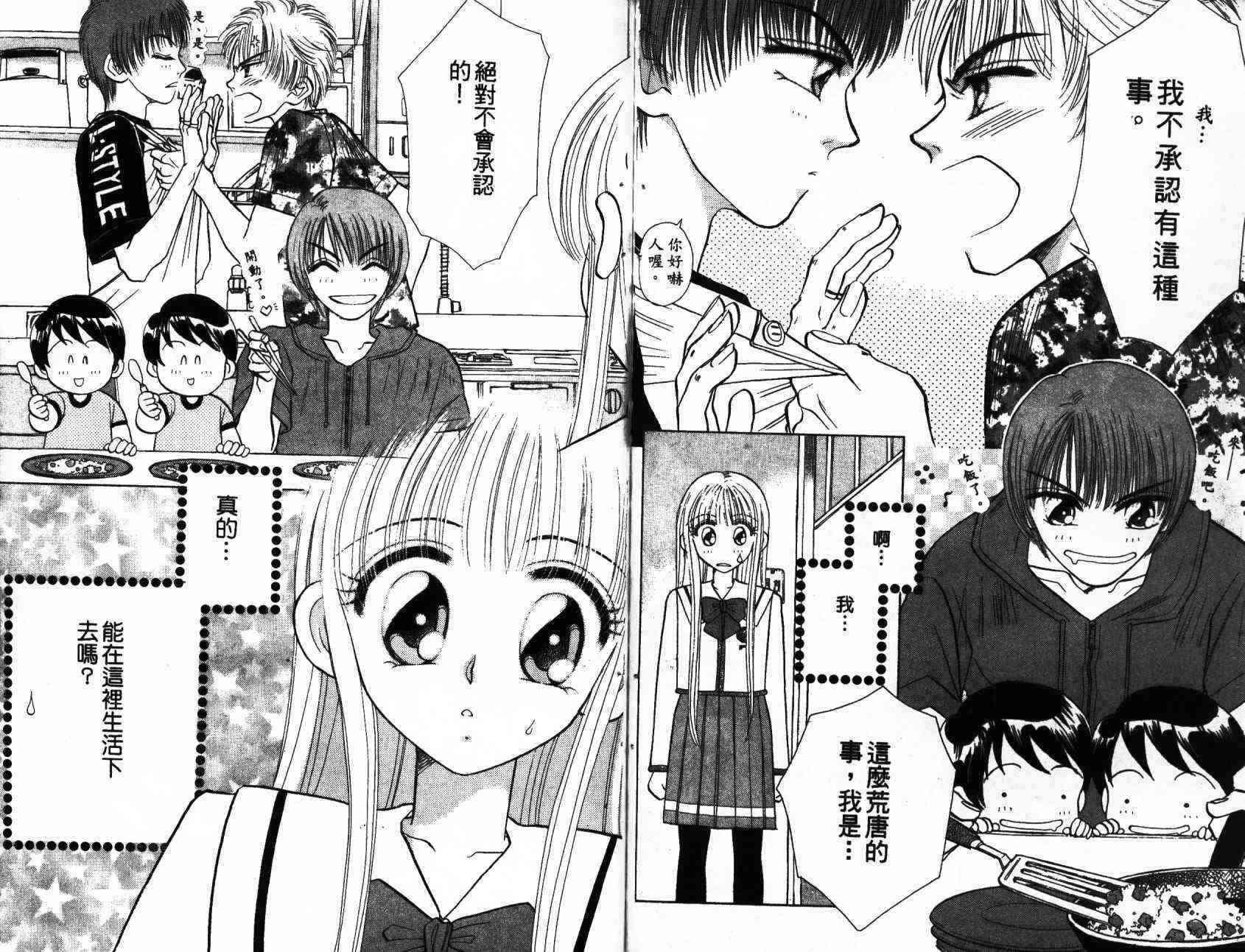 开朗的家庭计划 - vol_01 - 第19张图