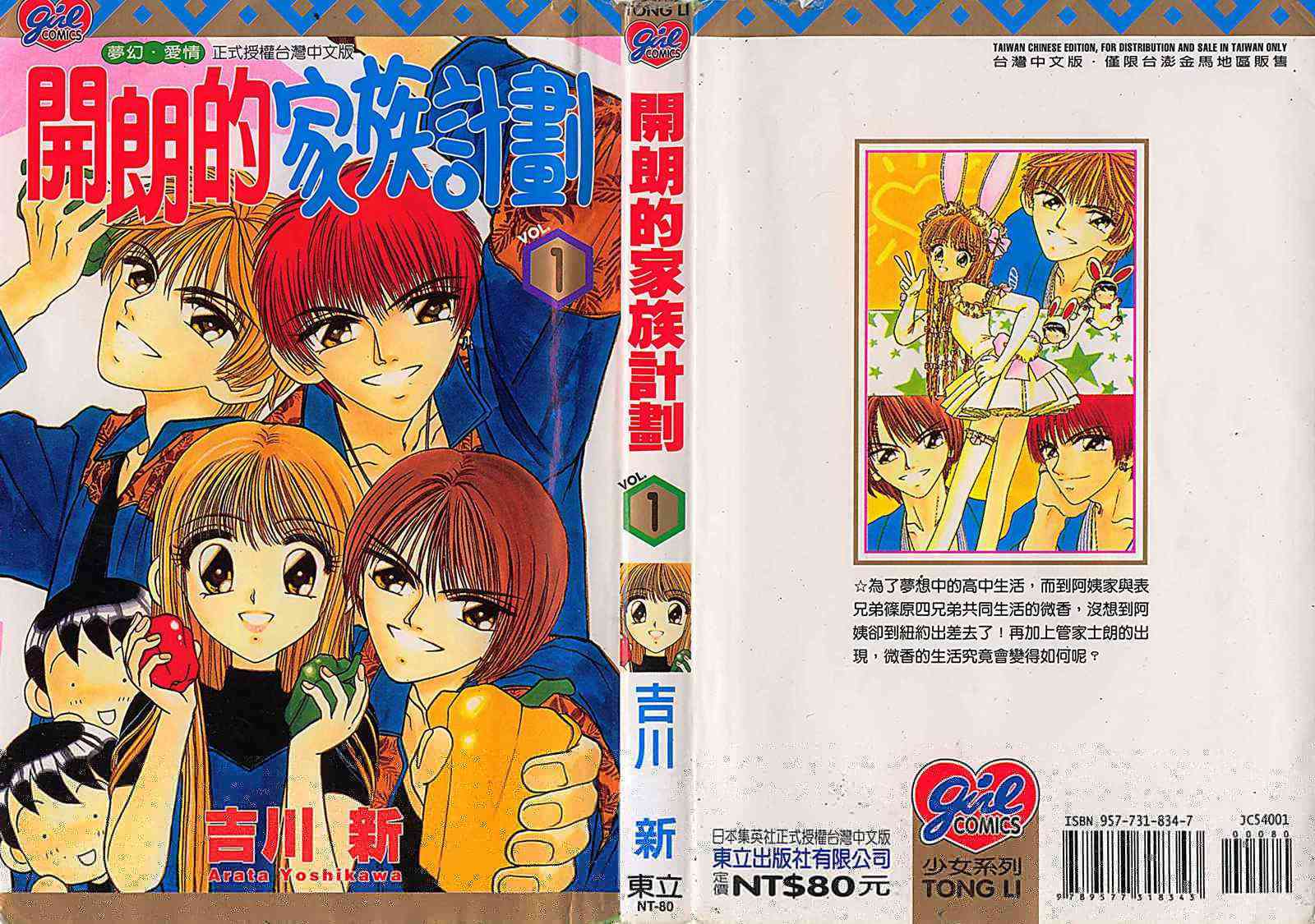 开朗的家庭计划 - vol_01 - 第1张图