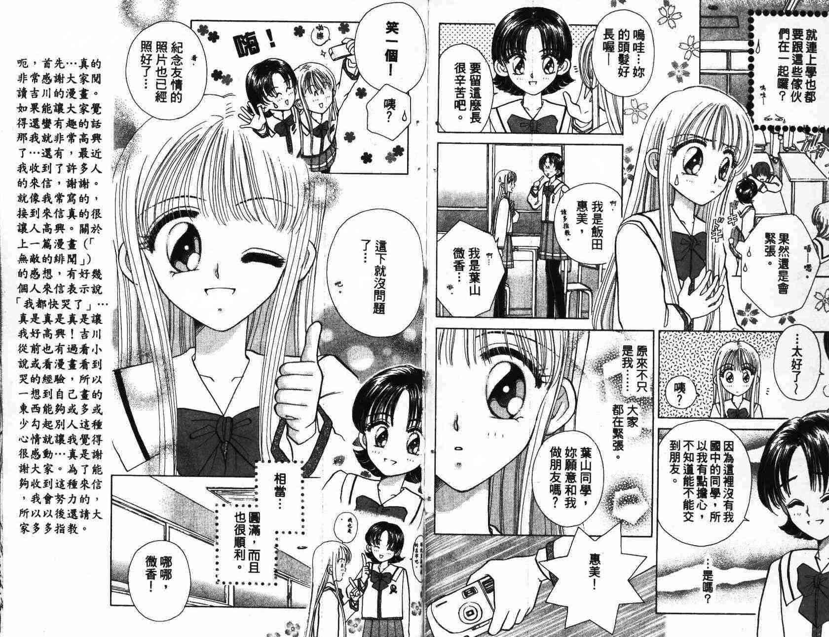 开朗的家庭计划 - vol_01 - 第23张图