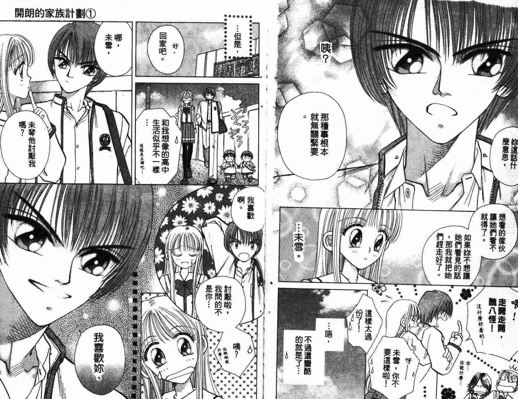 开朗的家庭计划 - vol_01 - 第28张图