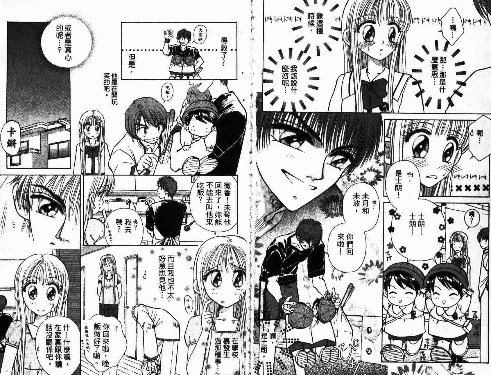 开朗的家庭计划 - vol_01 - 第29张图