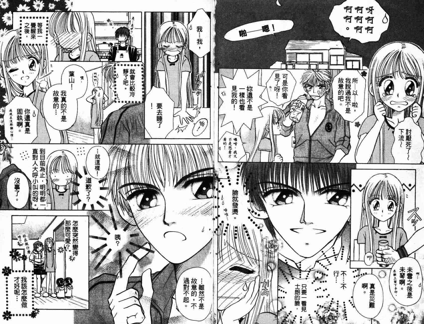 开朗的家庭计划 - vol_01 - 第35张图