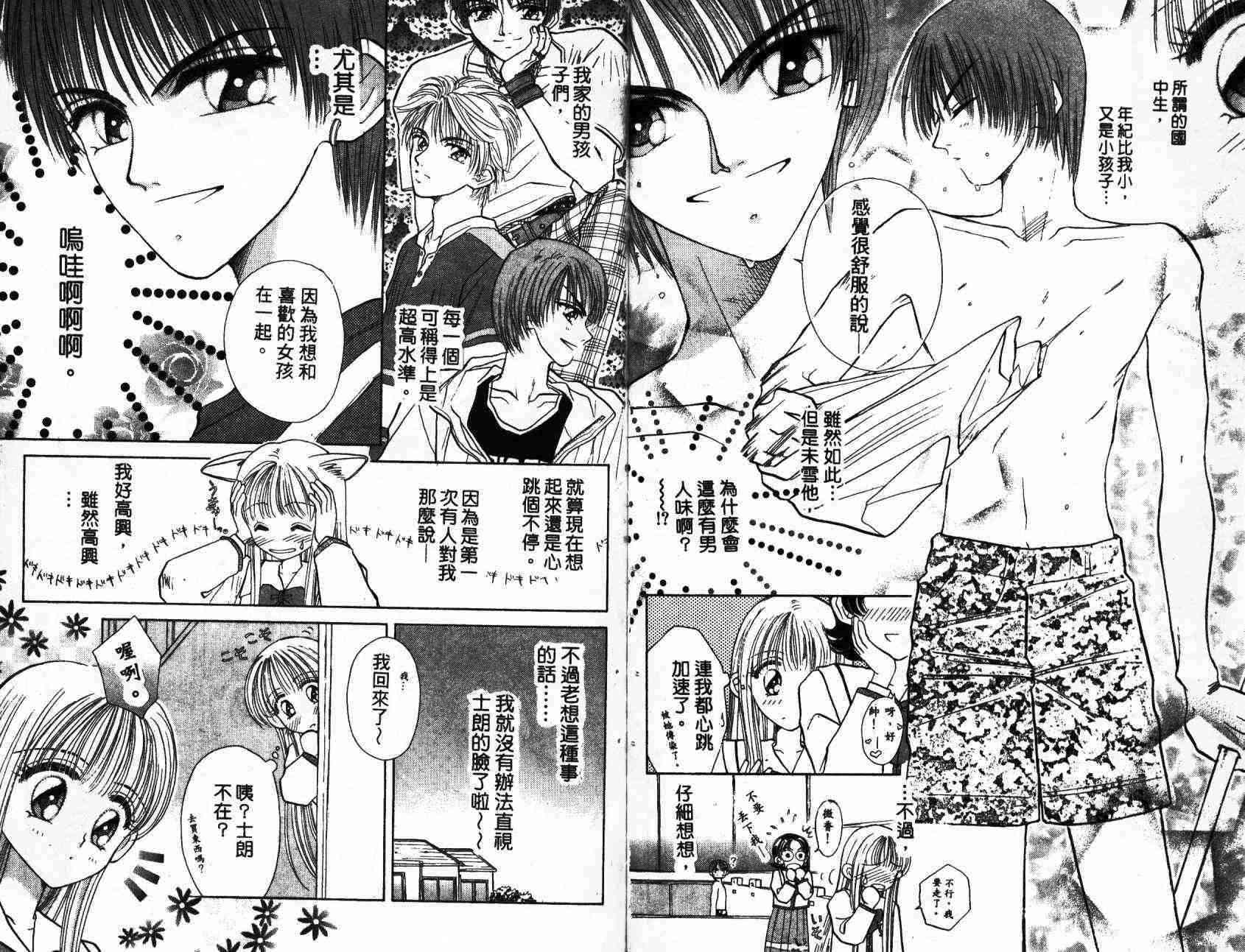 开朗的家庭计划 - vol_01 - 第38张图