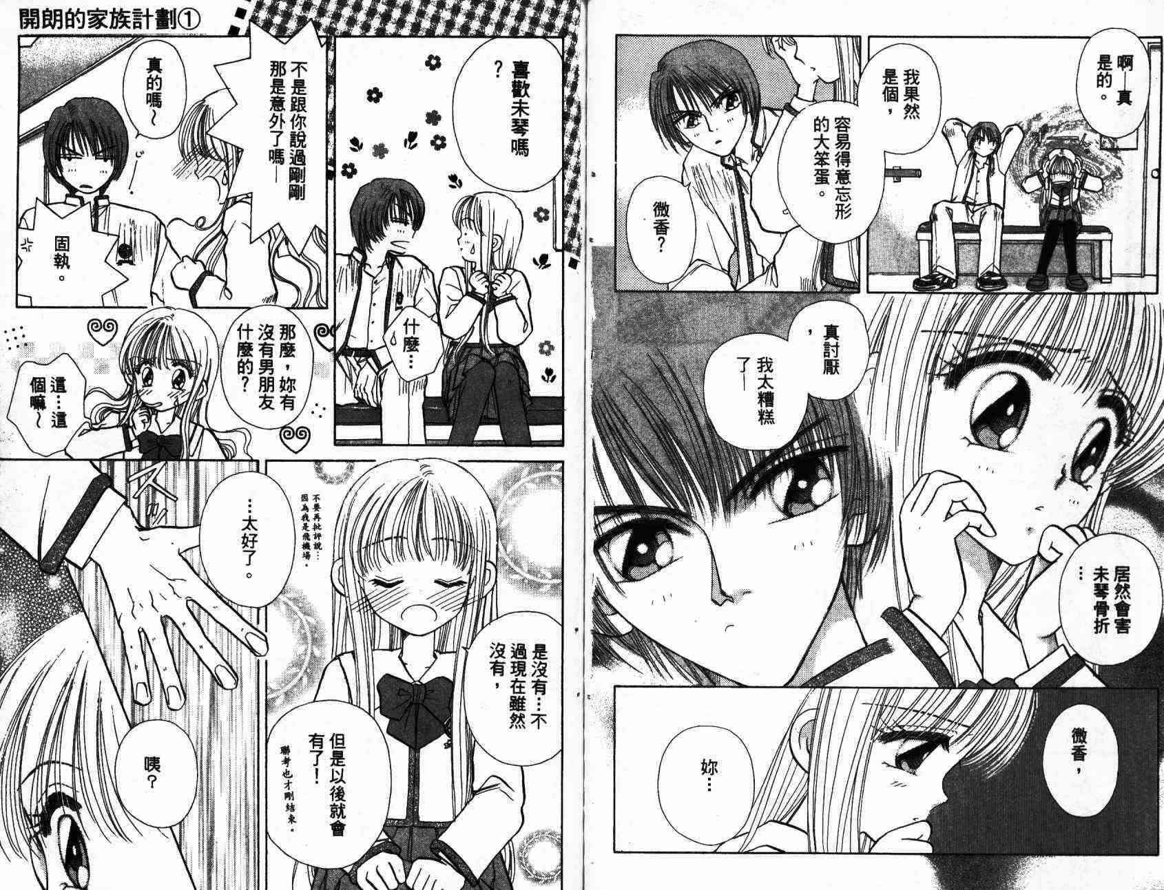 开朗的家庭计划 - vol_01 - 第42张图