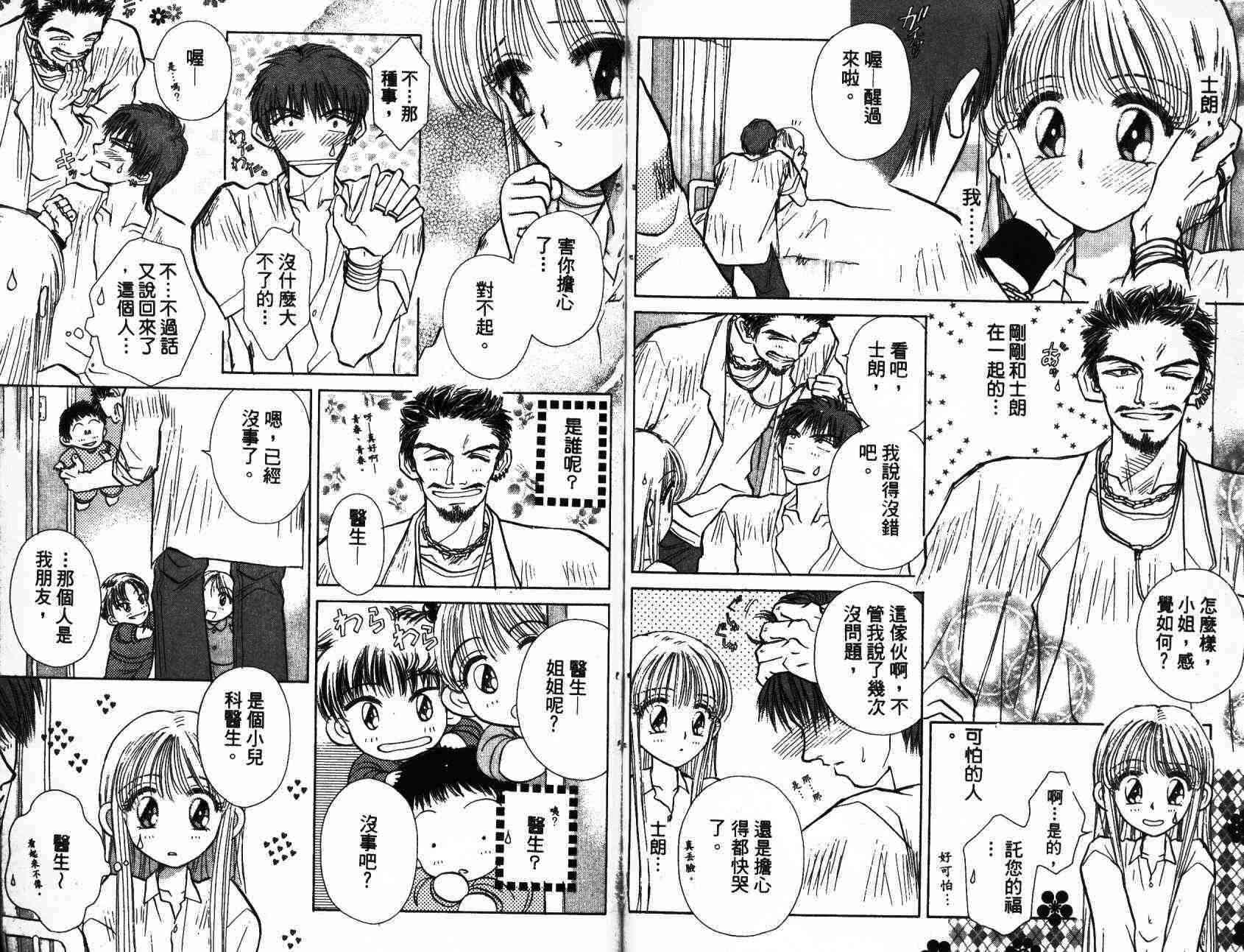 开朗的家庭计划 - vol_01 - 第67张图