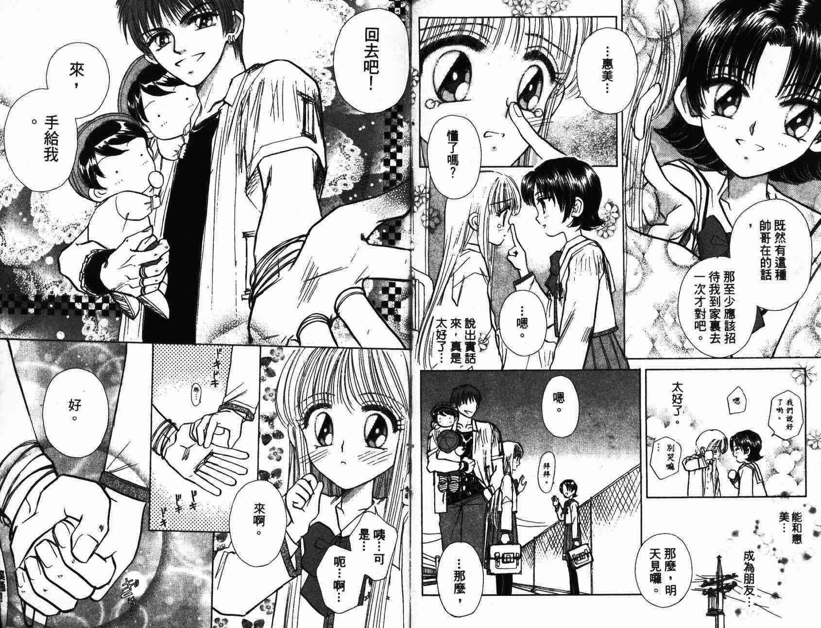 开朗的家庭计划 - vol_01 - 第69张图