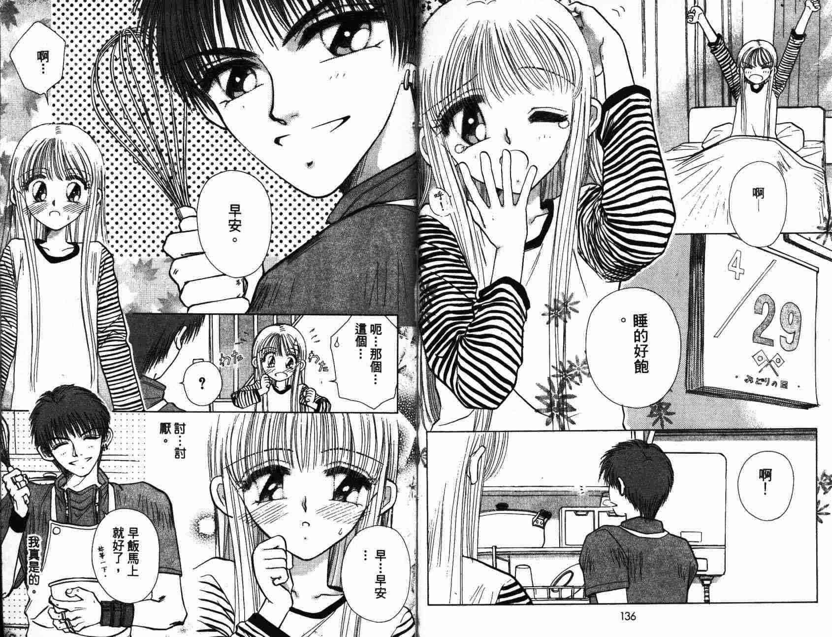 开朗的家庭计划 - vol_01 - 第72张图