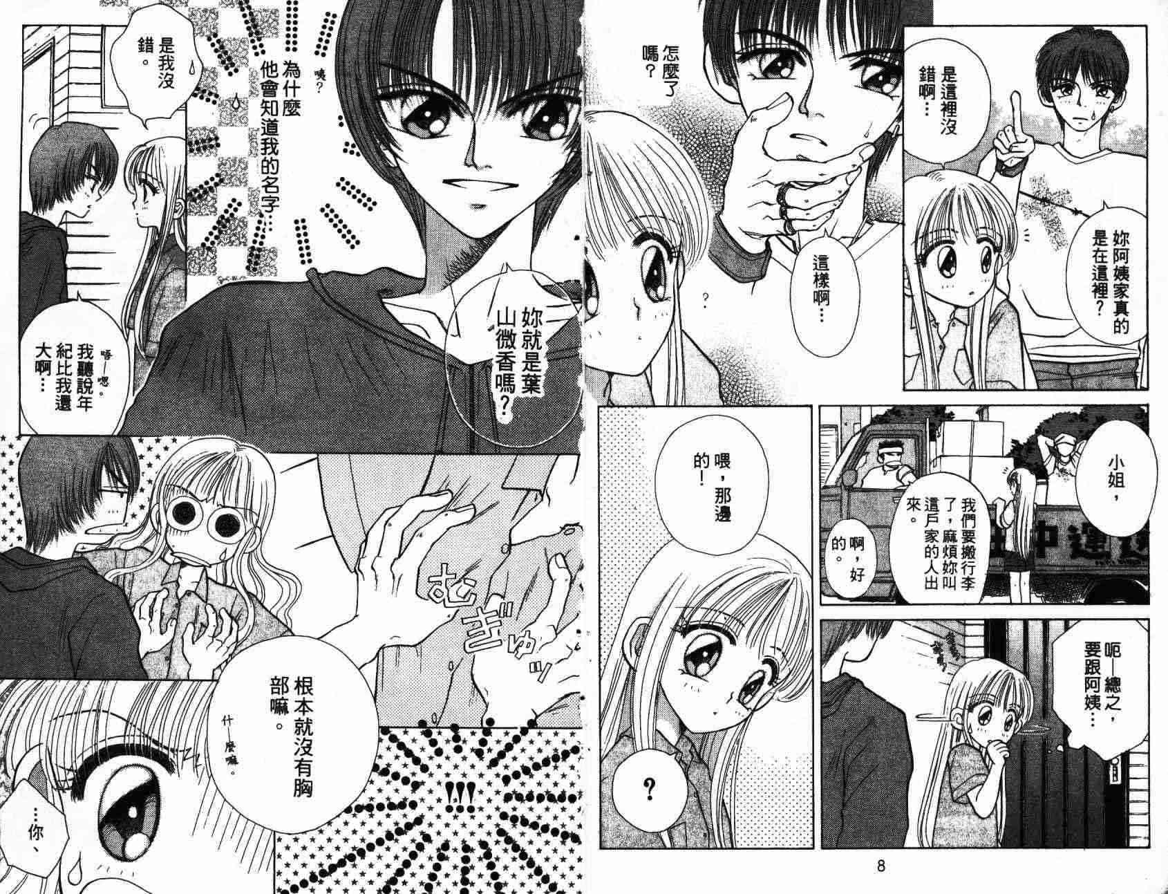 开朗的家庭计划 - vol_01 - 第7张图