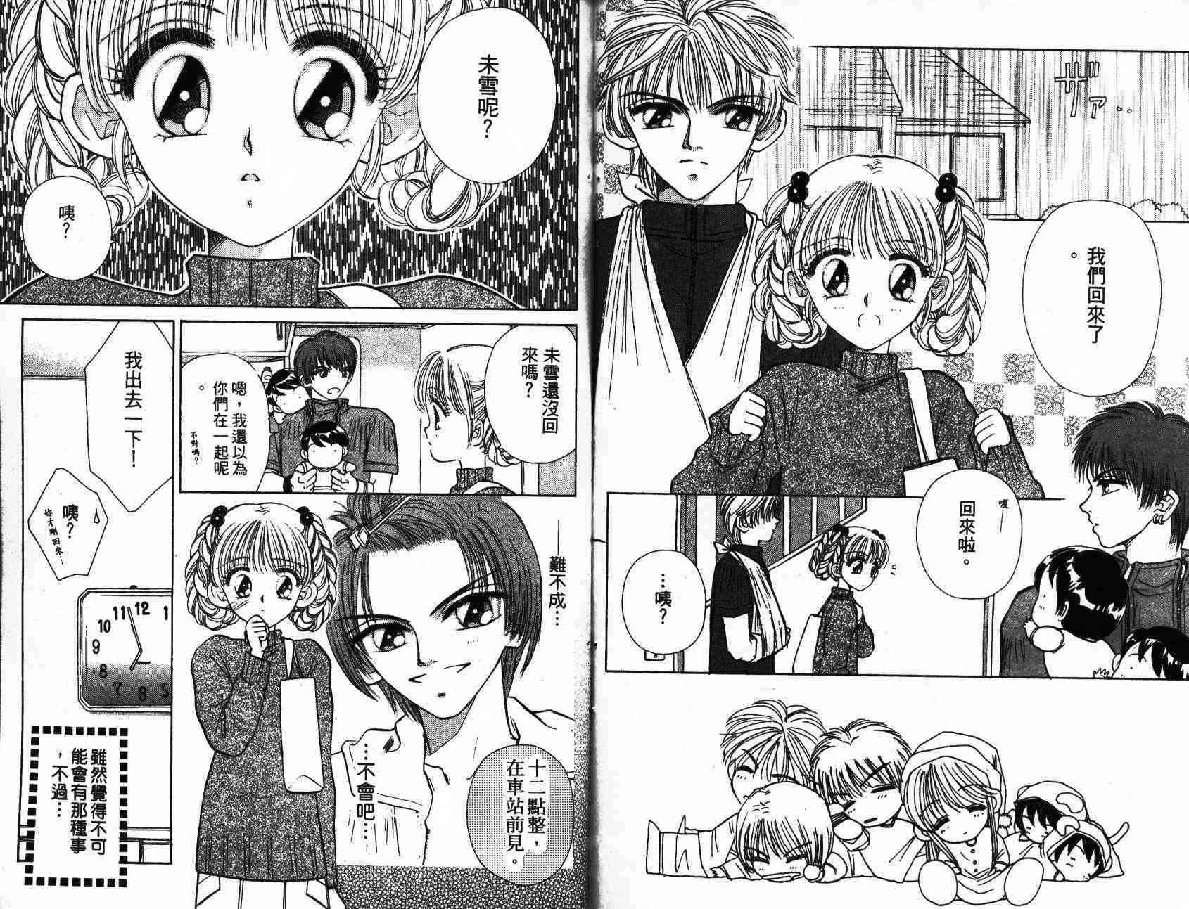 开朗的家庭计划 - vol_01 - 第84张图