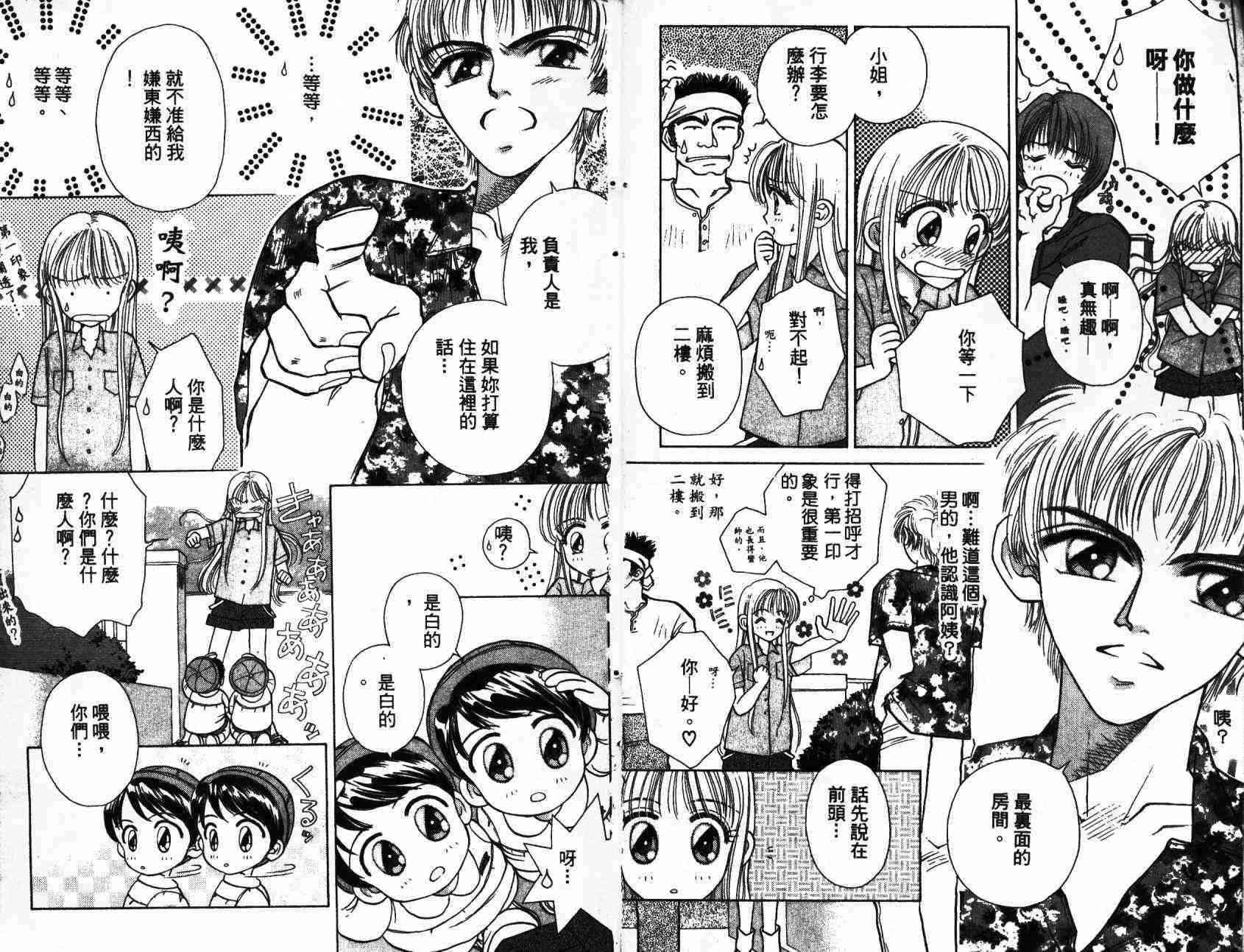 开朗的家庭计划 - vol_01 - 第8张图