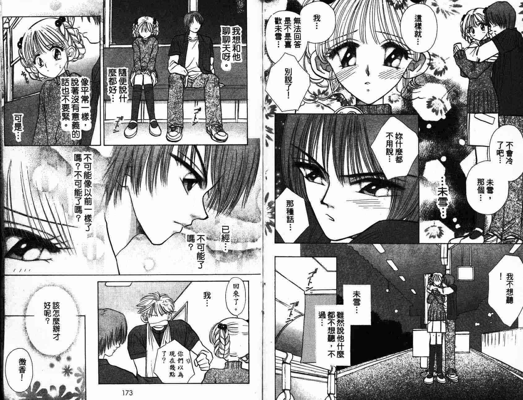 开朗的家庭计划 - vol_01 - 第90张图