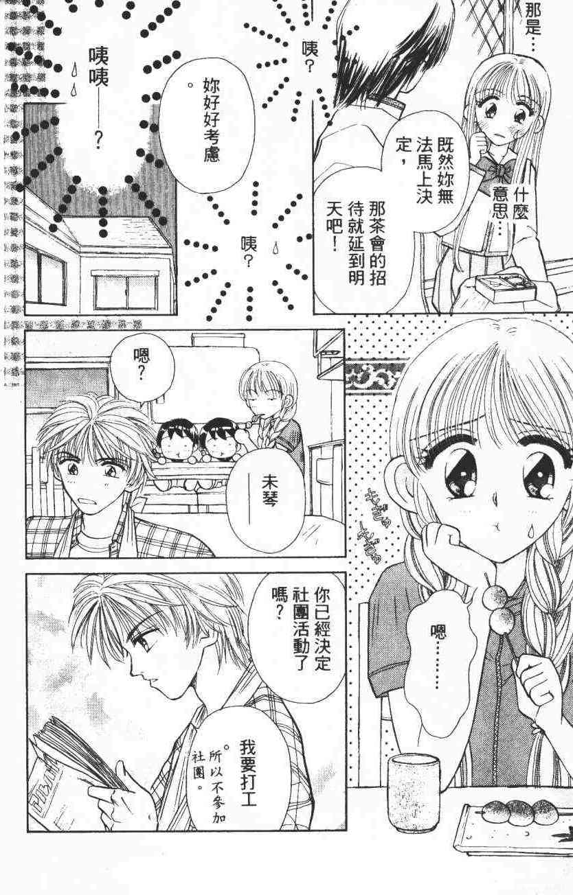 开朗的家庭计划 - vol_02 - 第107张图