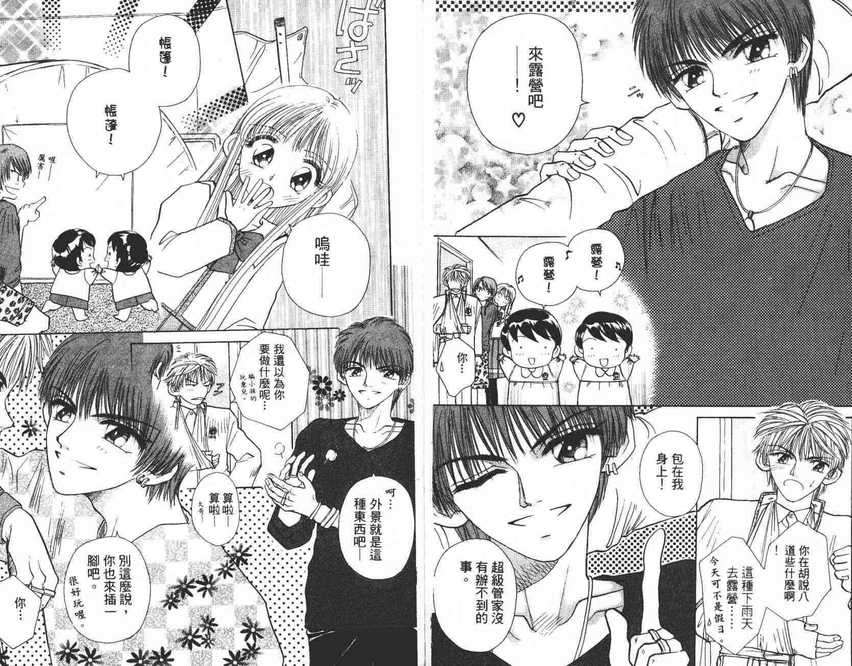 开朗的家庭计划 - vol_02 - 第12张图