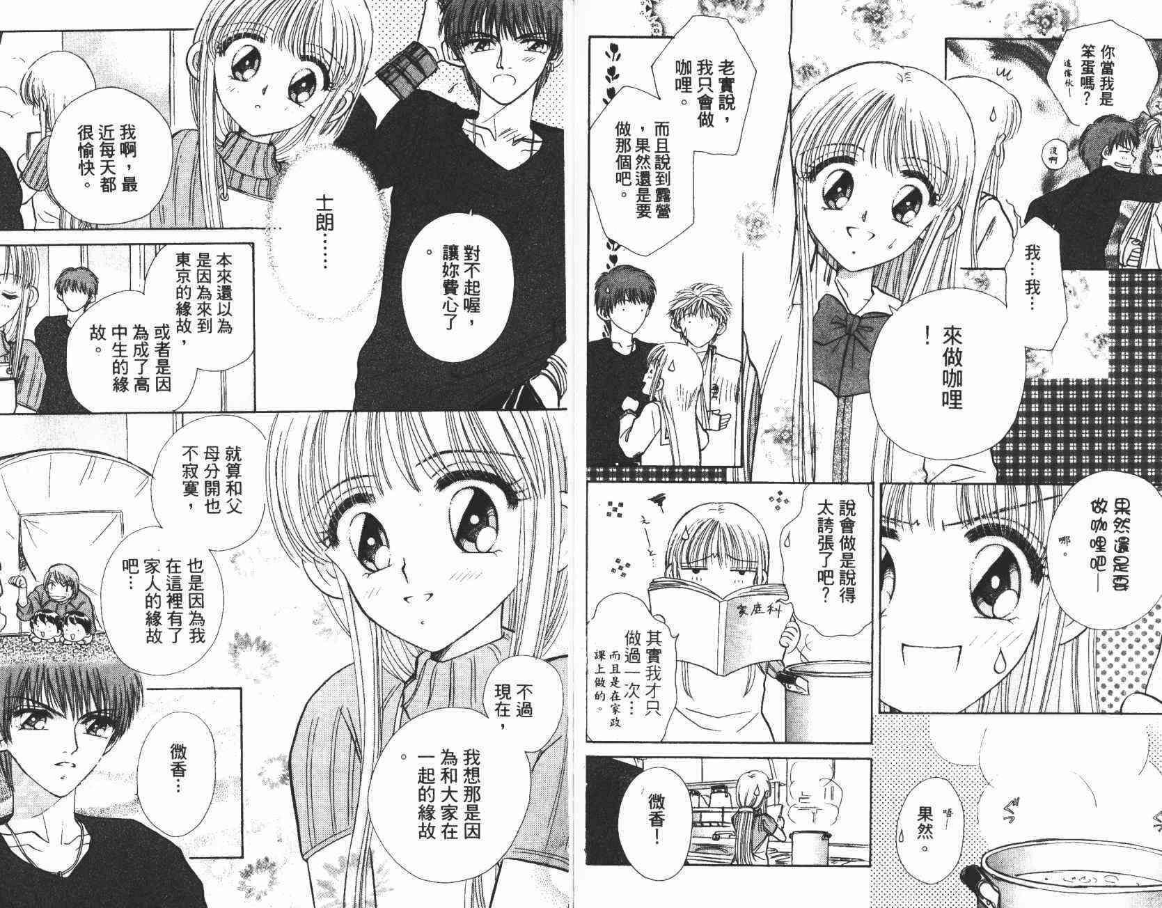 开朗的家庭计划 - vol_02 - 第13张图