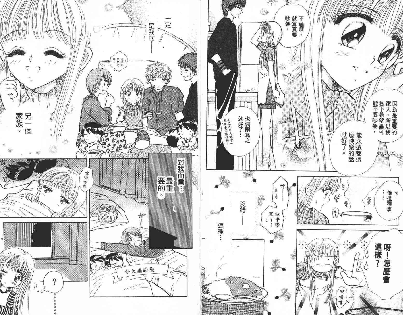 开朗的家庭计划 - vol_02 - 第14张图