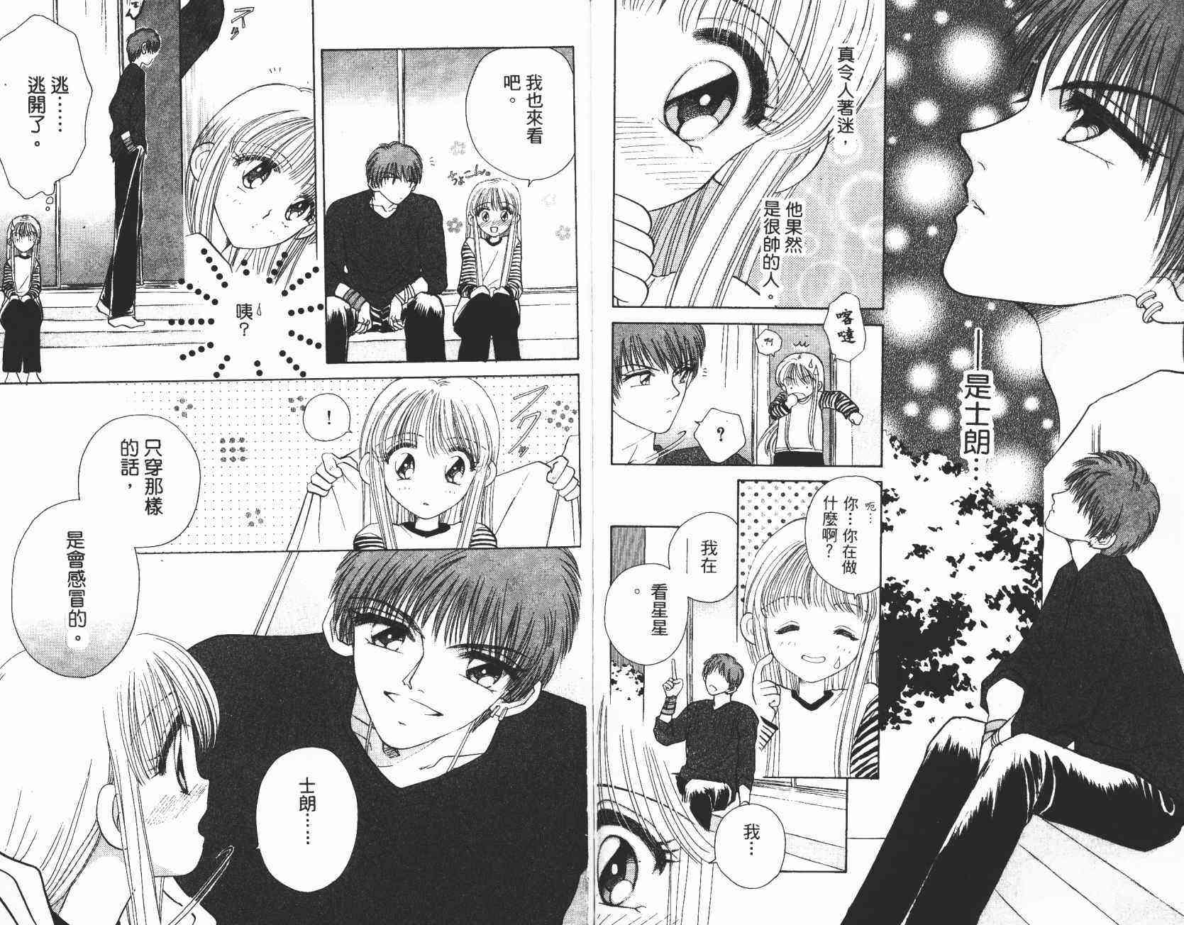 开朗的家庭计划 - vol_02 - 第15张图