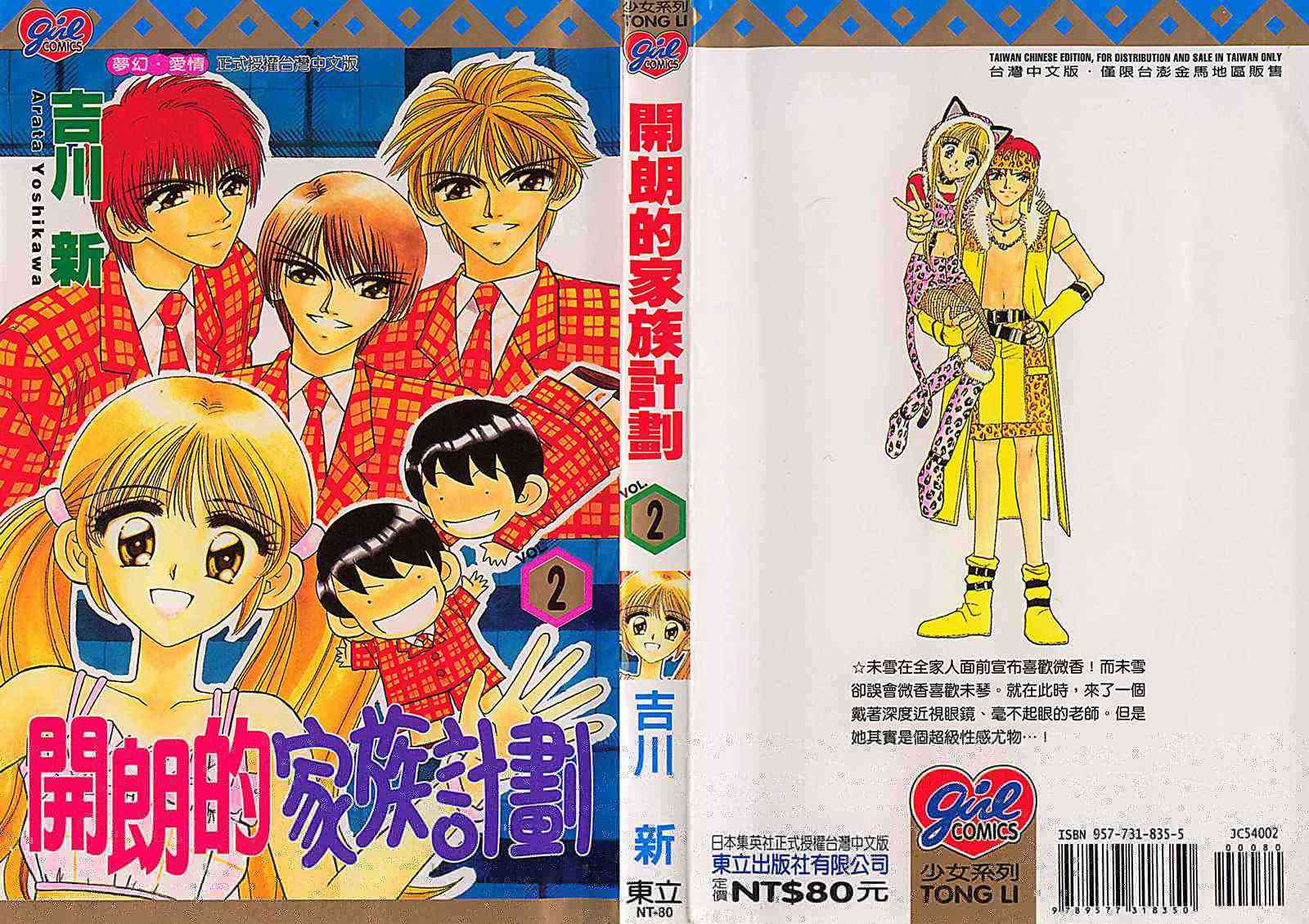 开朗的家庭计划 - vol_02 - 第1张图