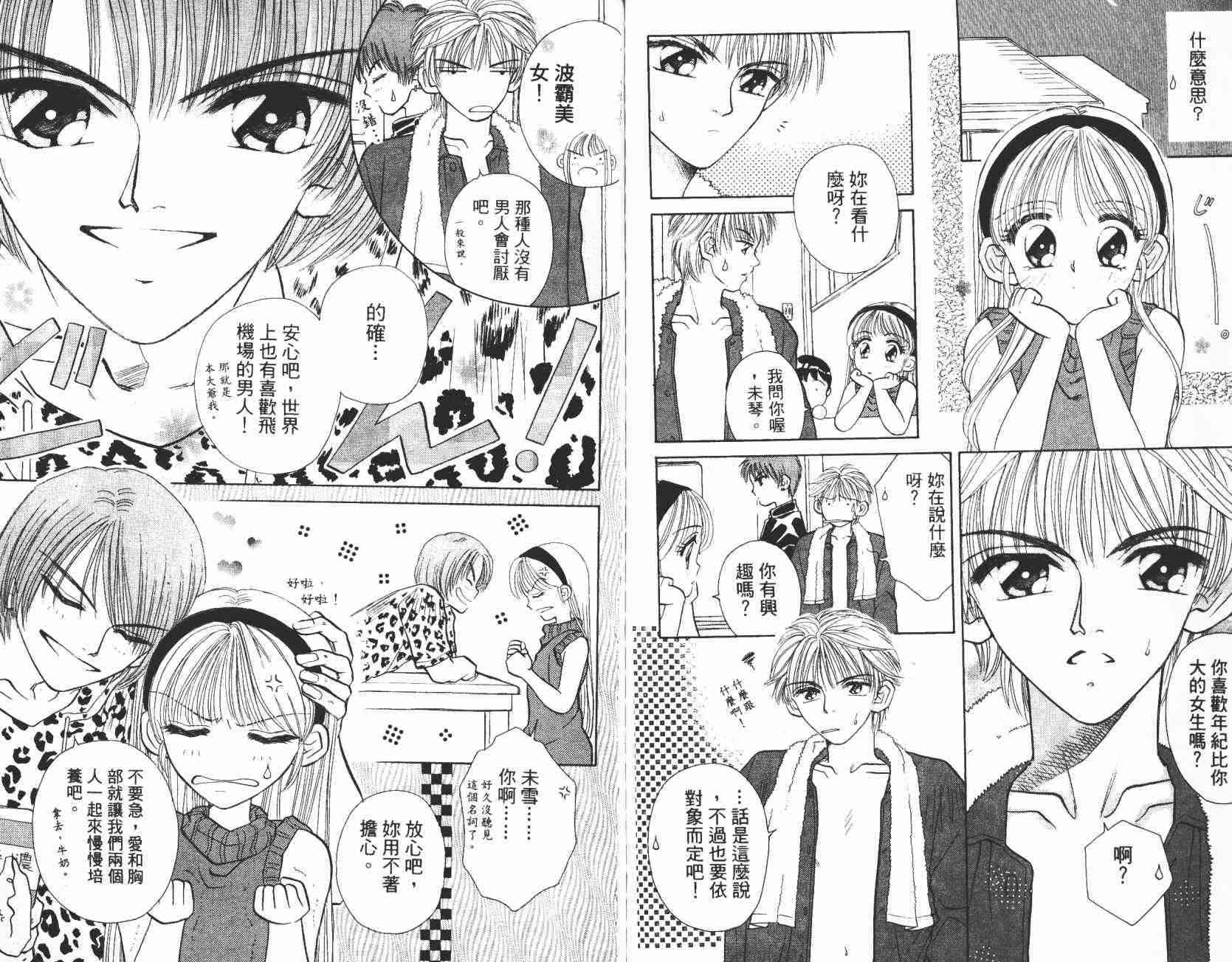 开朗的家庭计划 - vol_02 - 第22张图