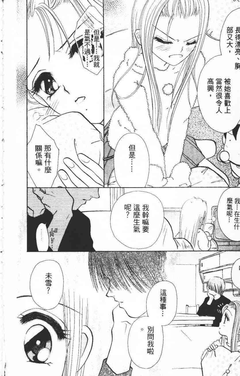 开朗的家庭计划 - vol_02 - 第30张图