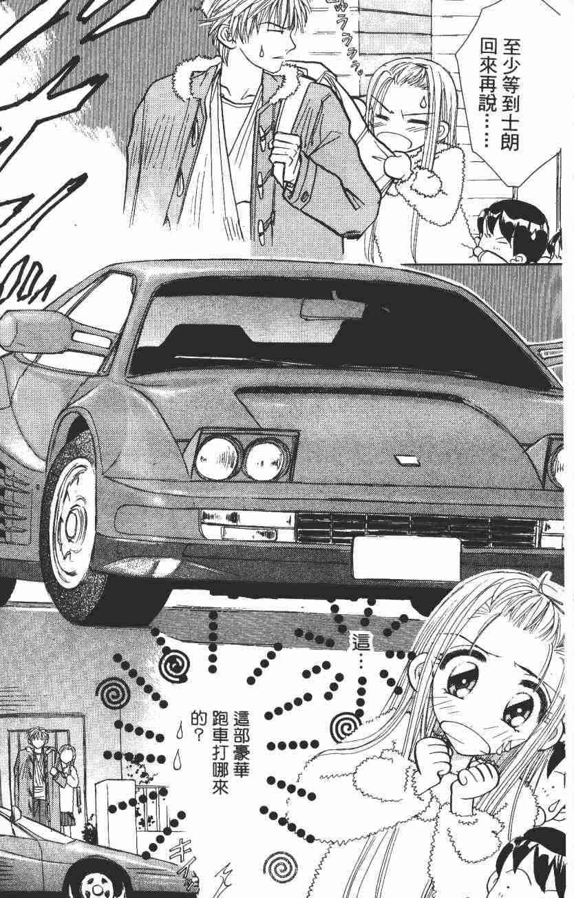 开朗的家庭计划 - vol_02 - 第37张图