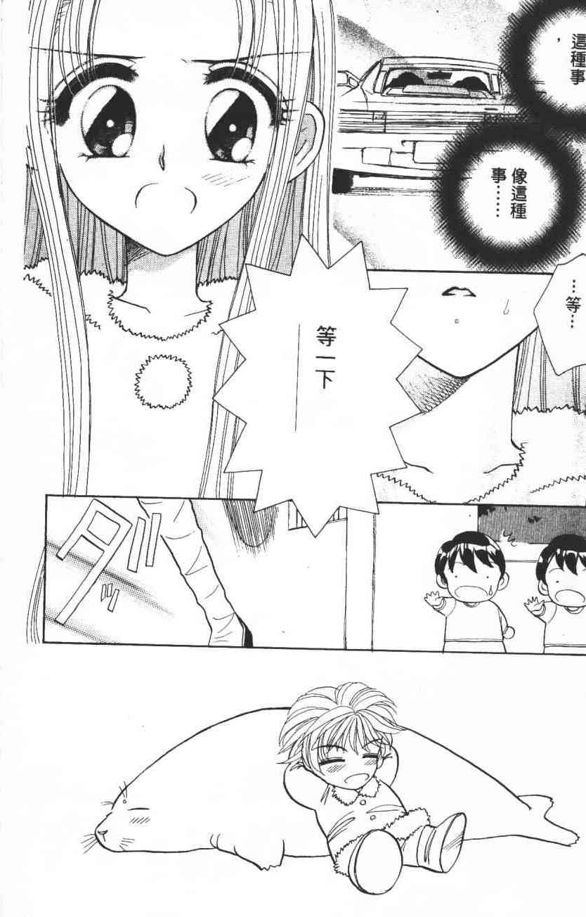 开朗的家庭计划 - vol_02 - 第40张图