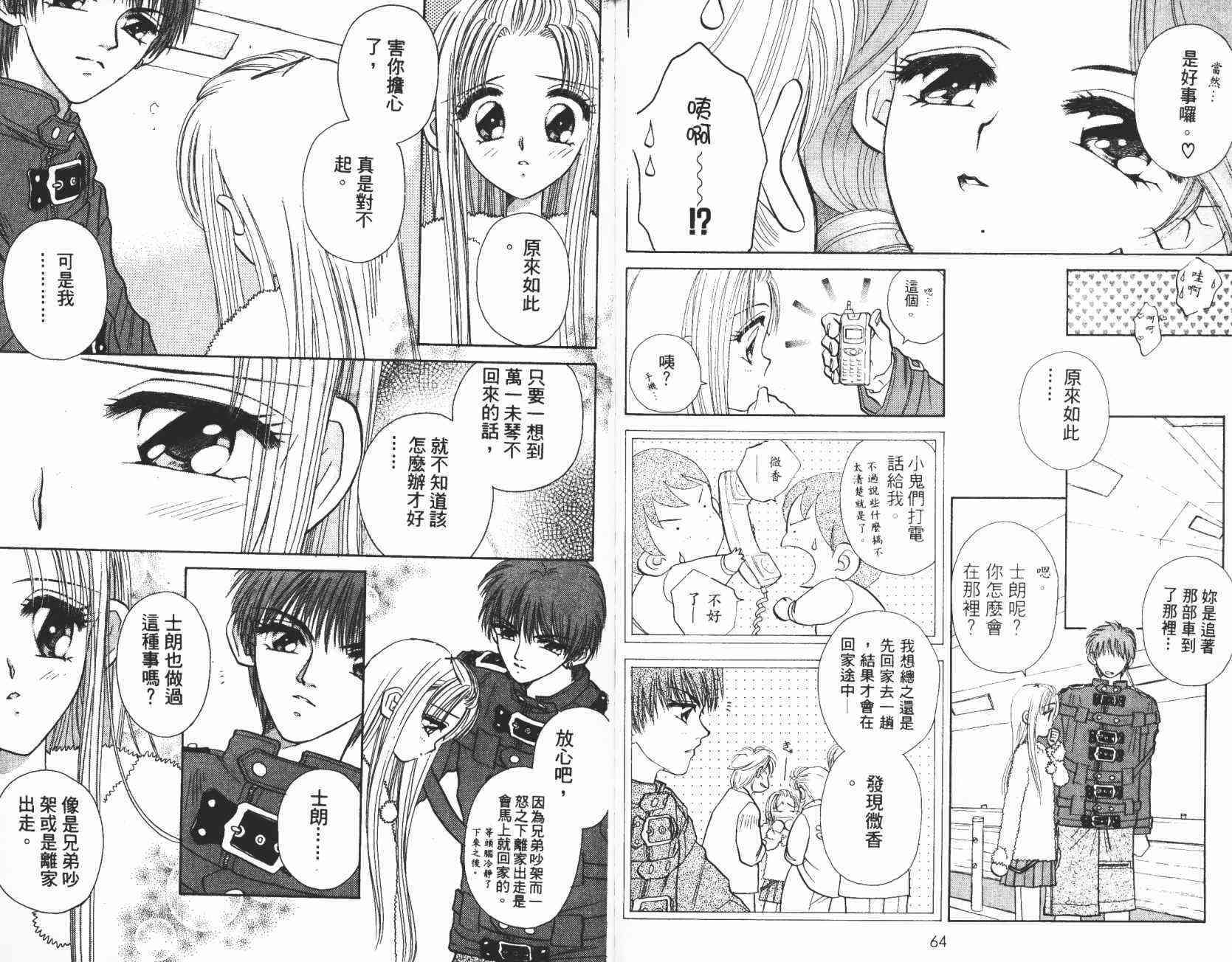 开朗的家庭计划 - vol_02 - 第47张图