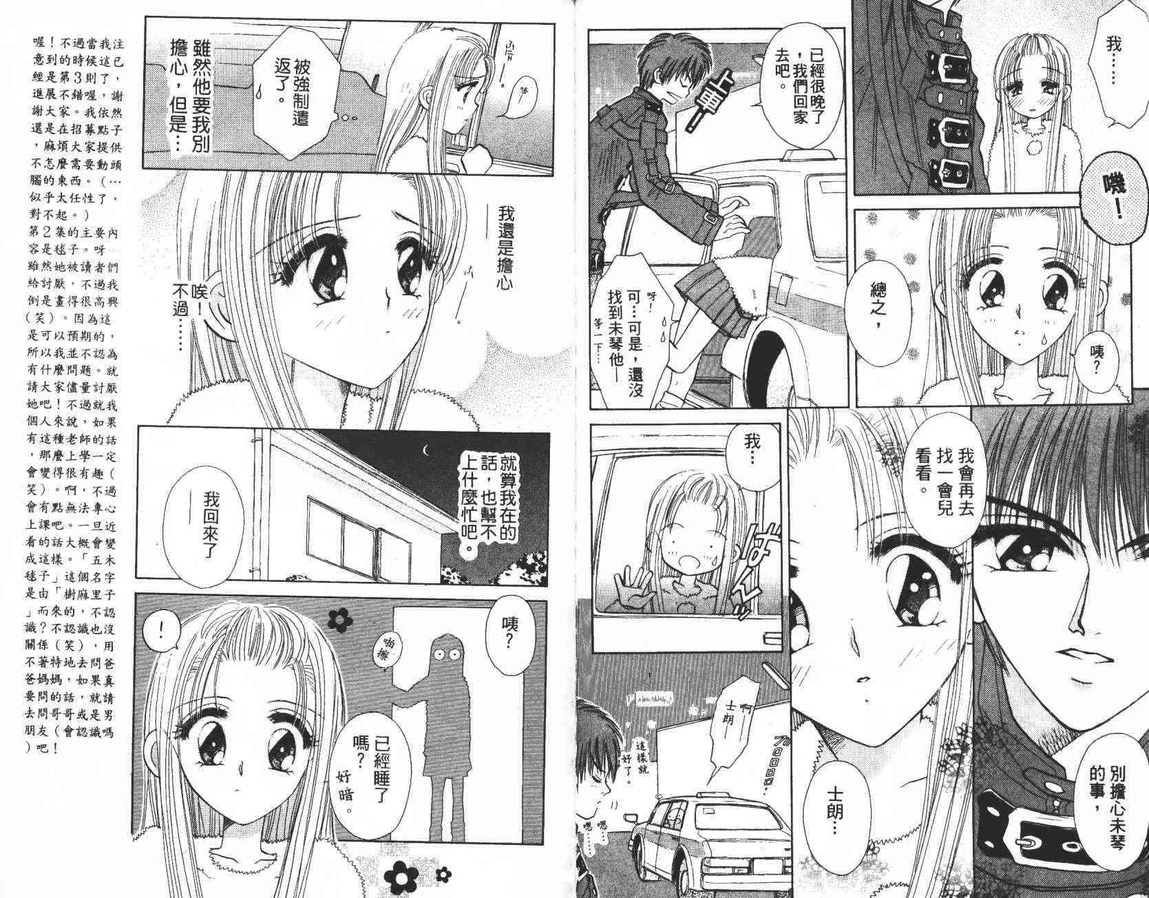 开朗的家庭计划 - vol_02 - 第49张图