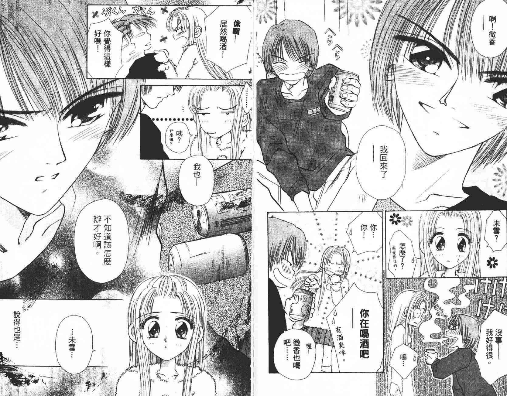 开朗的家庭计划 - vol_02 - 第50张图