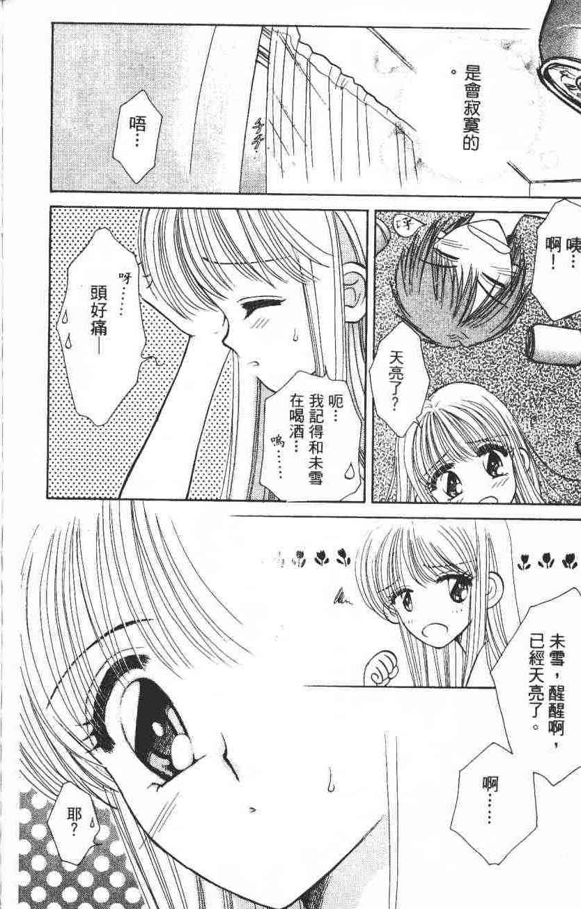 开朗的家庭计划 - vol_02 - 第54张图