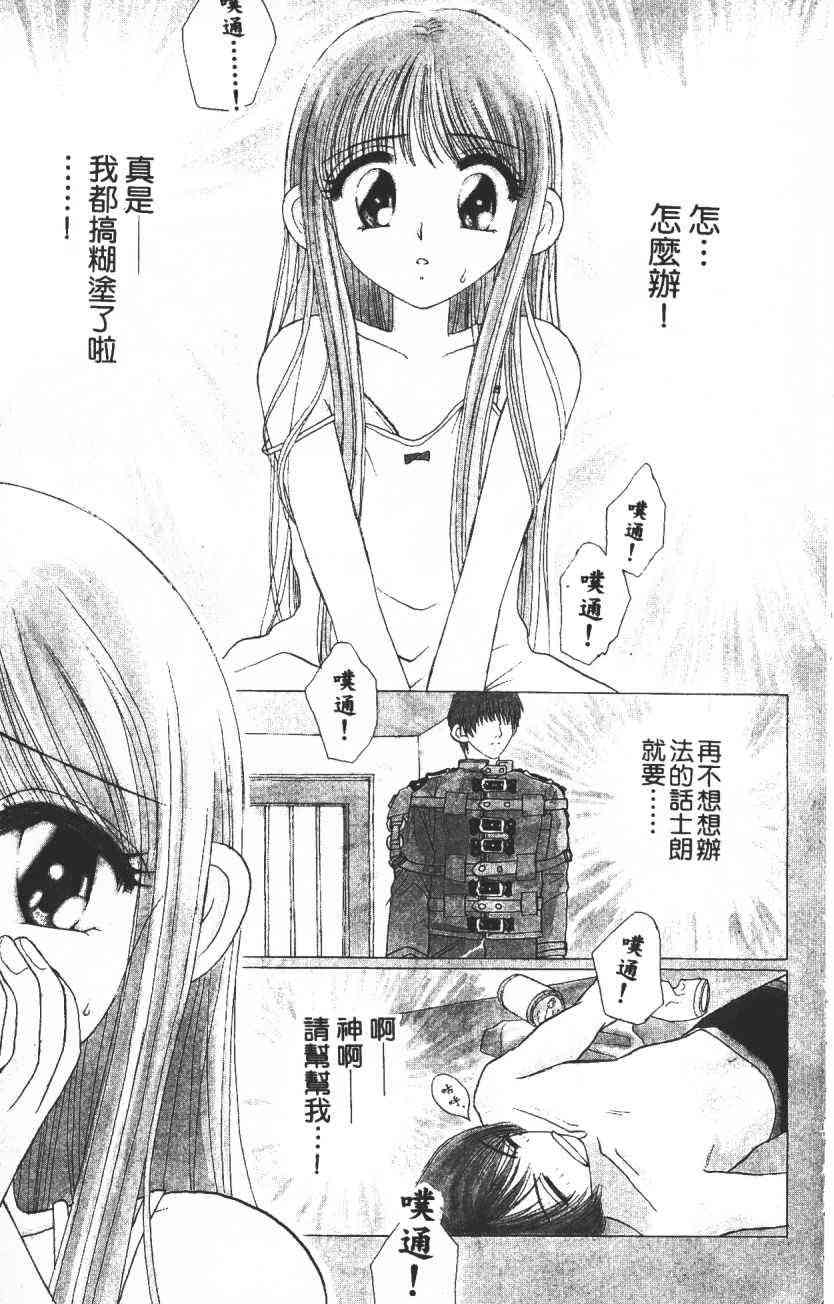 开朗的家庭计划 - vol_02 - 第58张图