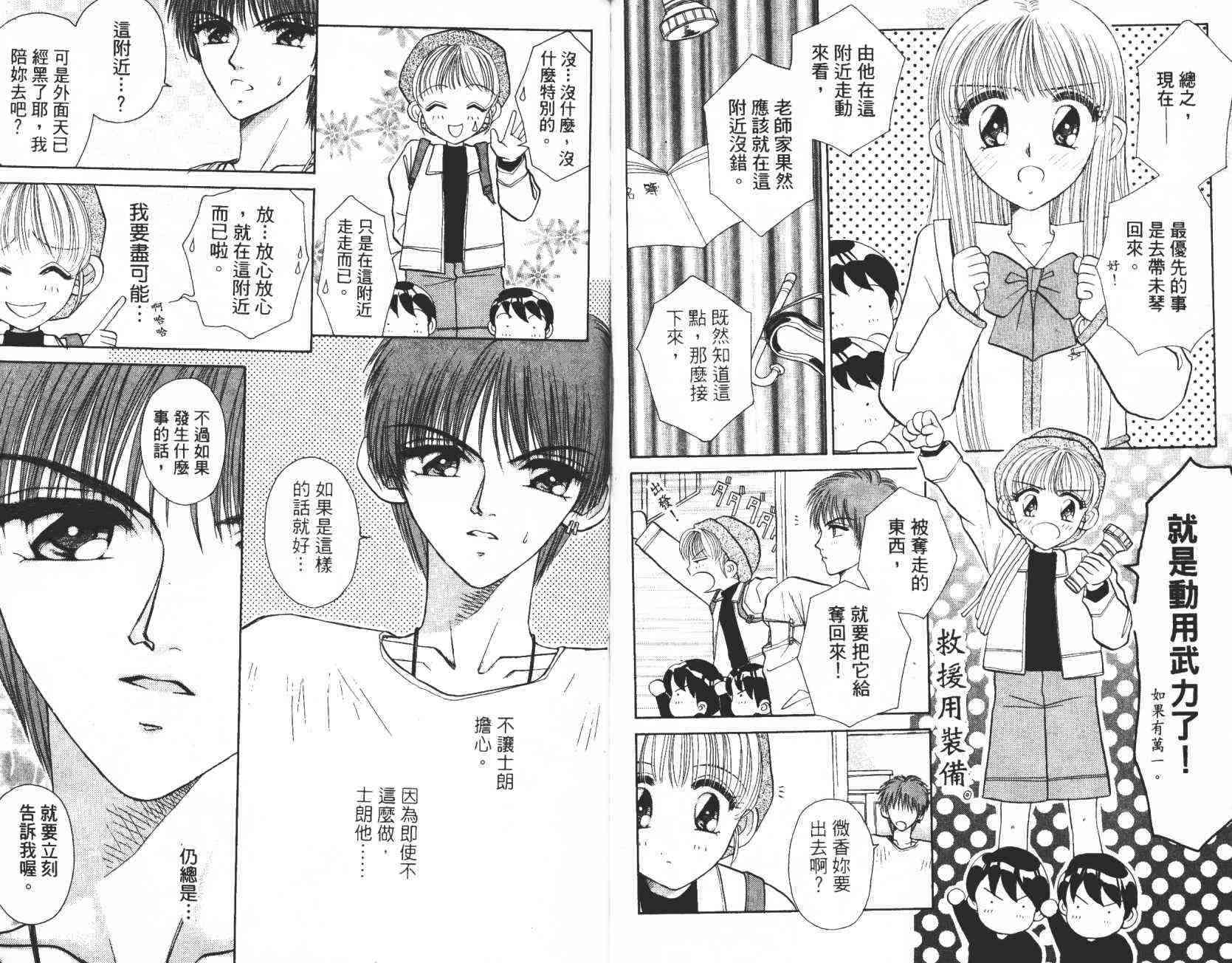 开朗的家庭计划 - vol_02 - 第72张图