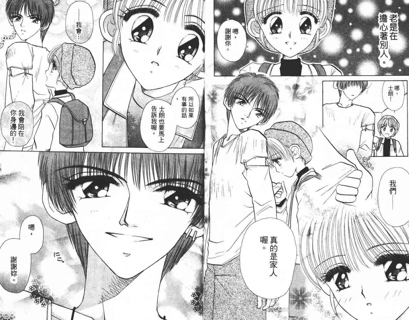 开朗的家庭计划 - vol_02 - 第73张图